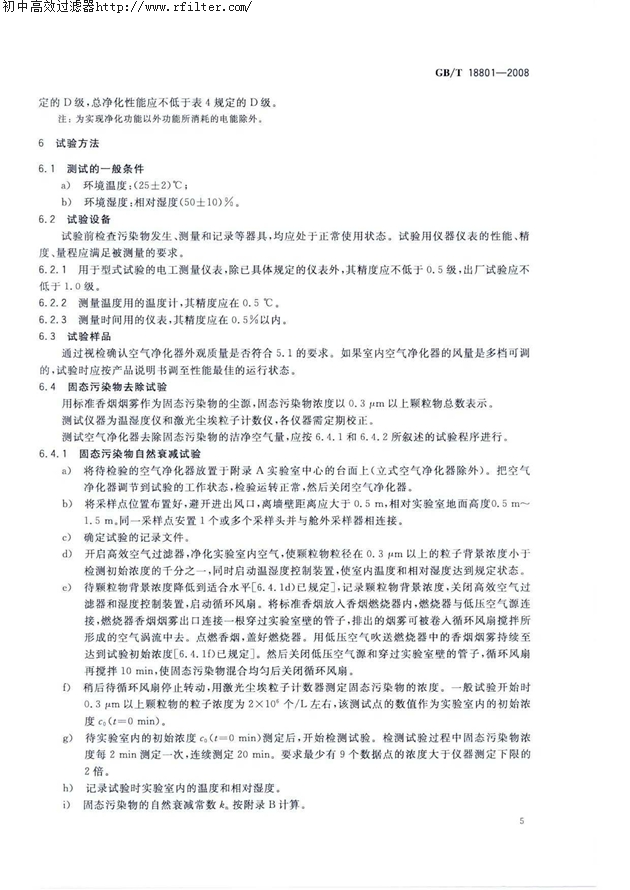 GB/T18801-2008 GB/T18801-2008