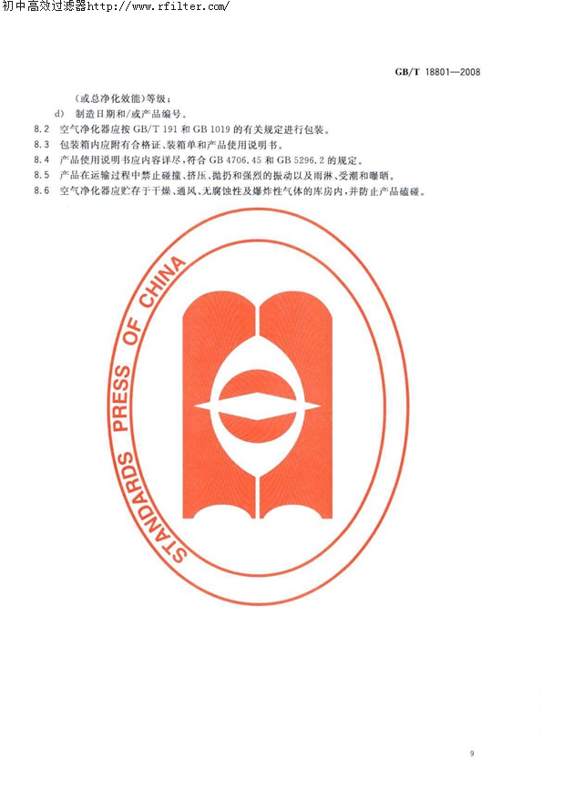 空氣凈化器標準 空氣凈化器標準