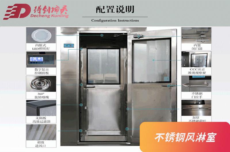 不銹鋼風淋室